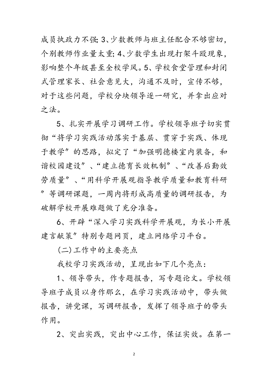 2023年小学学习实践科学发展观动员会上的讲话范文.doc_第2页