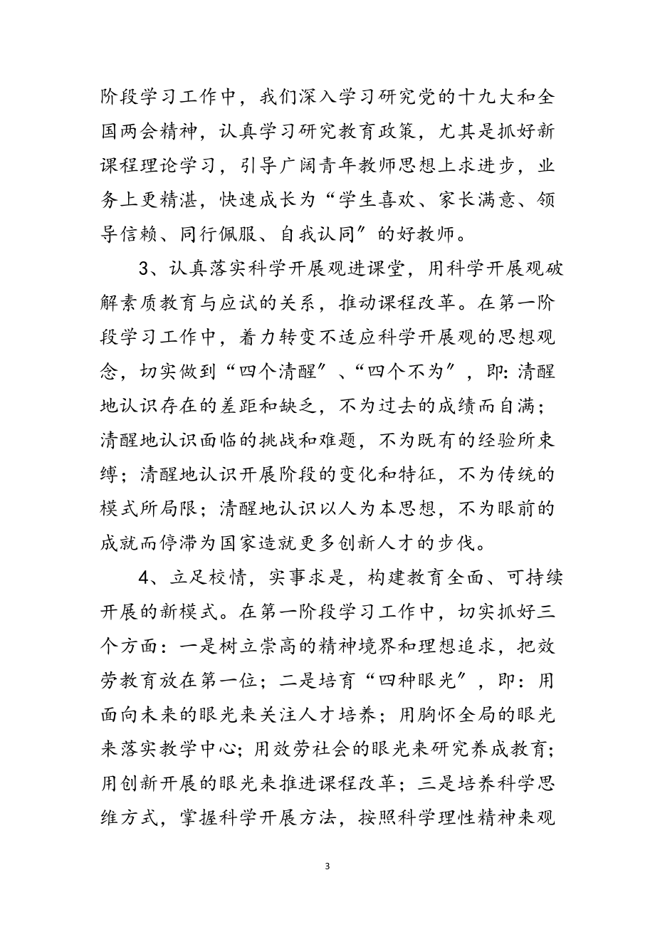 2023年小学学习实践科学发展观动员会上的讲话范文.doc_第3页