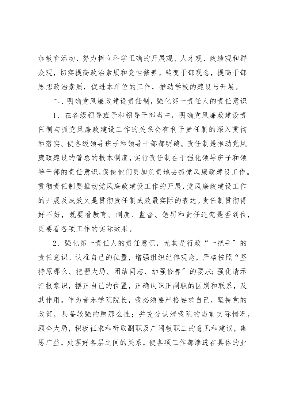 2023年处级干部岗位培训的心得体会.docx_第2页