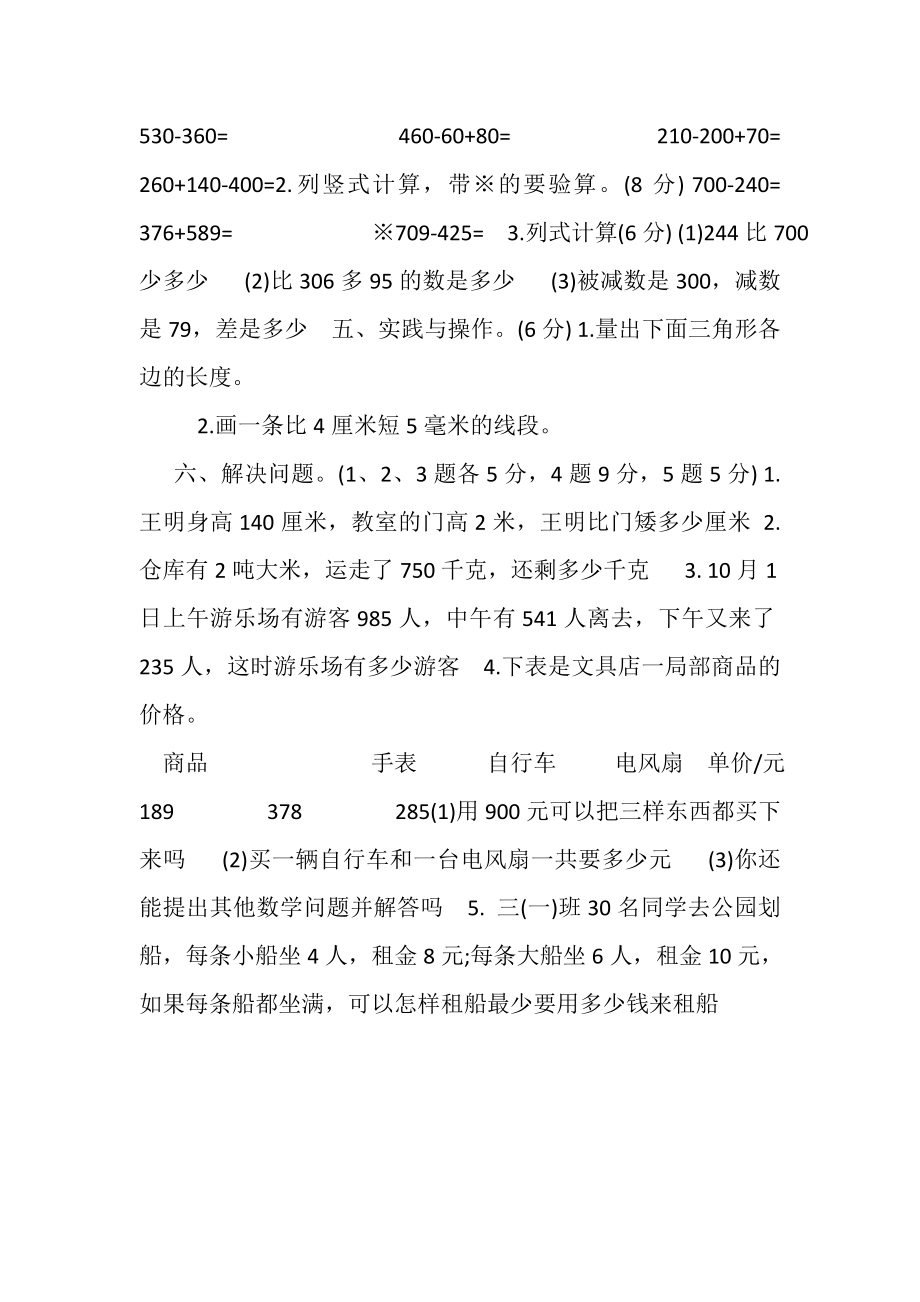 2023年北师大版三年级上册数学期末测试卷2.doc_第3页