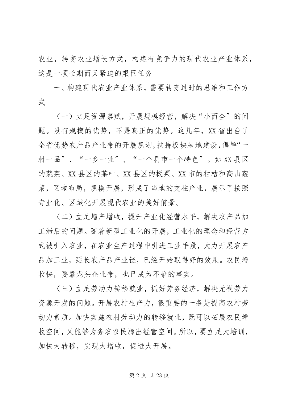 2023年现代农业产业体系.docx_第2页