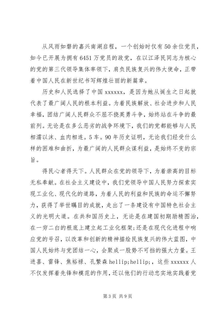 2023年有关我为党旗添光彩演讲稿.docx_第3页