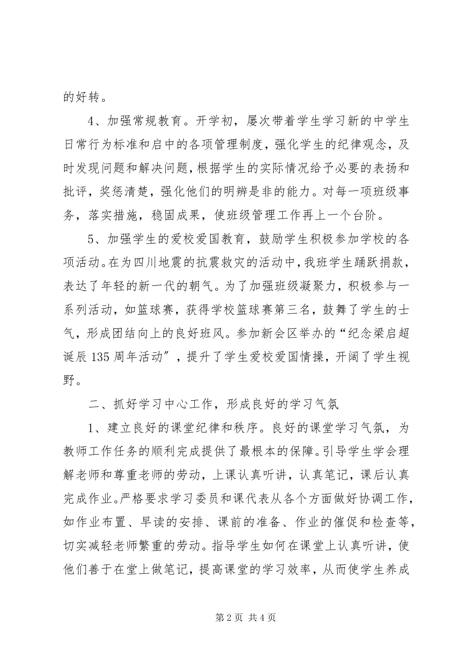 2023年高二级下学期班主任工作总结.docx_第2页