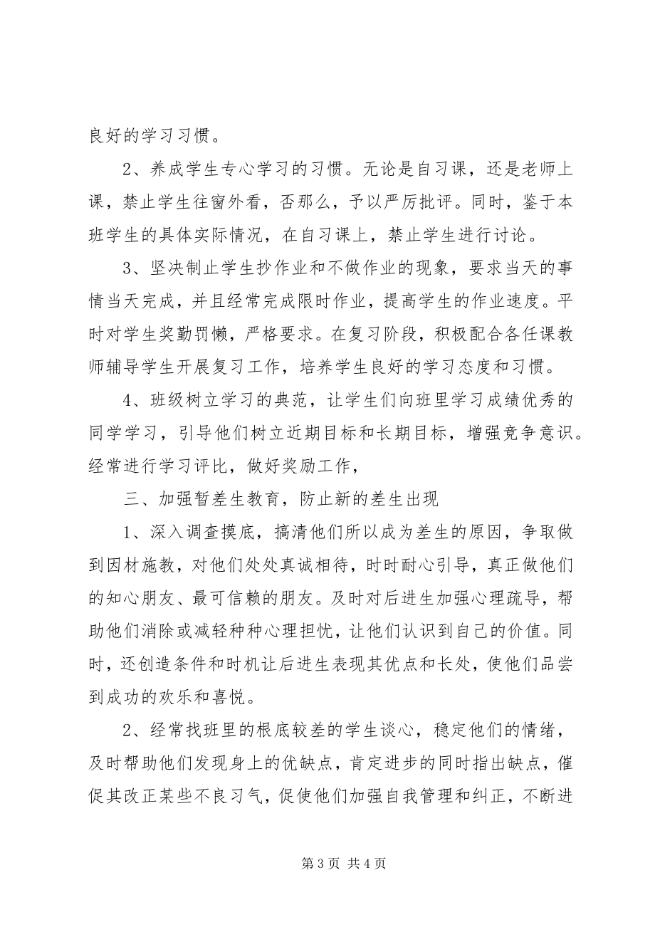 2023年高二级下学期班主任工作总结.docx_第3页