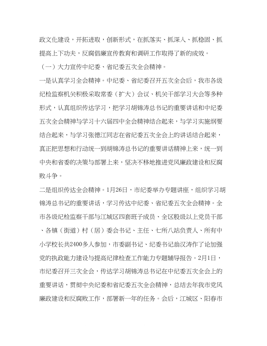 2023年曾永当在全市反腐倡廉宣传教育工作会议上的讲话.docx_第2页