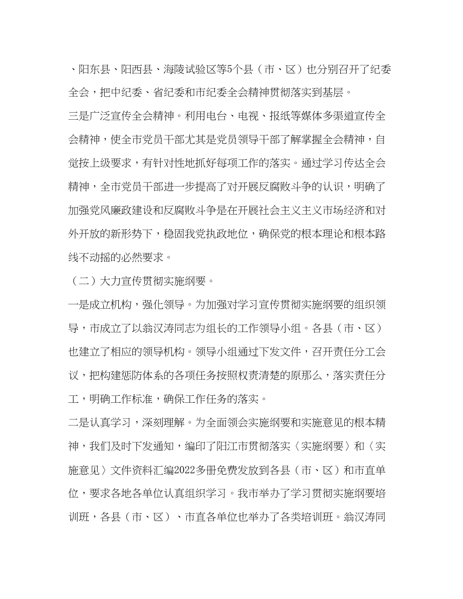 2023年曾永当在全市反腐倡廉宣传教育工作会议上的讲话.docx_第3页