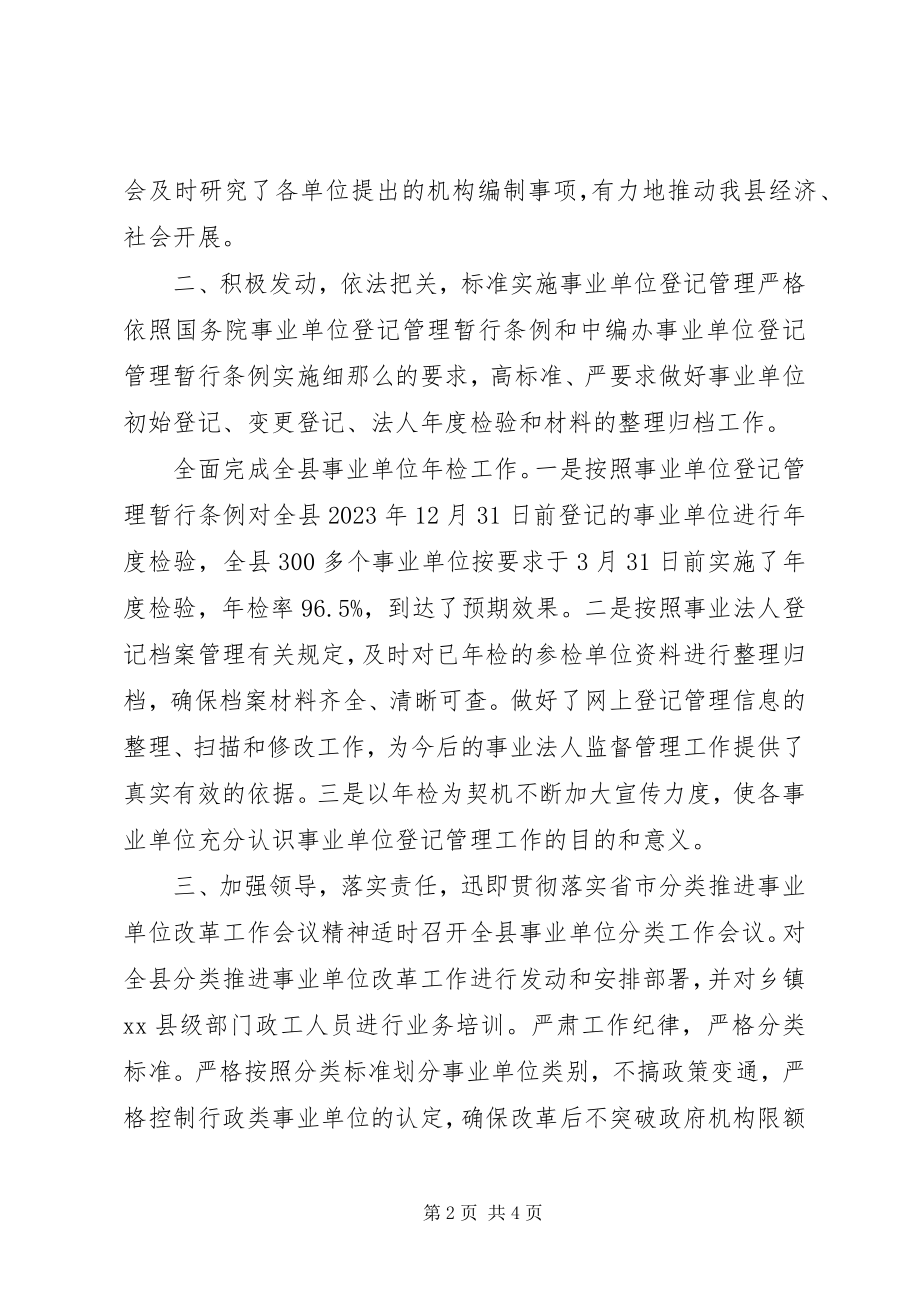 2023年委编办半年工作总结.docx_第2页