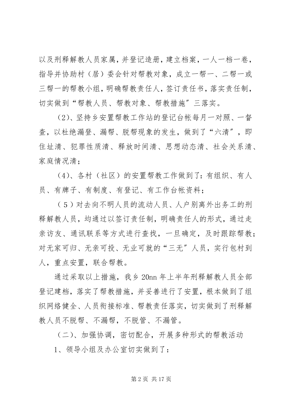 2023年安置帮教工作半年总结新编.docx_第2页