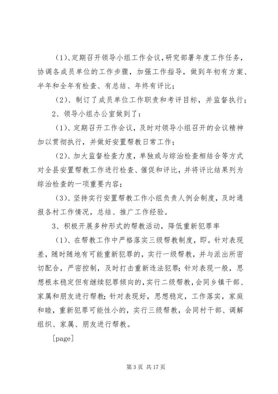 2023年安置帮教工作半年总结新编.docx_第3页