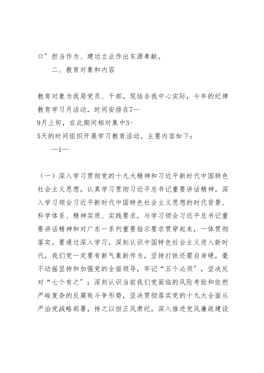 2023年开展纪律教育学习月活动的实施方案.doc_第2页