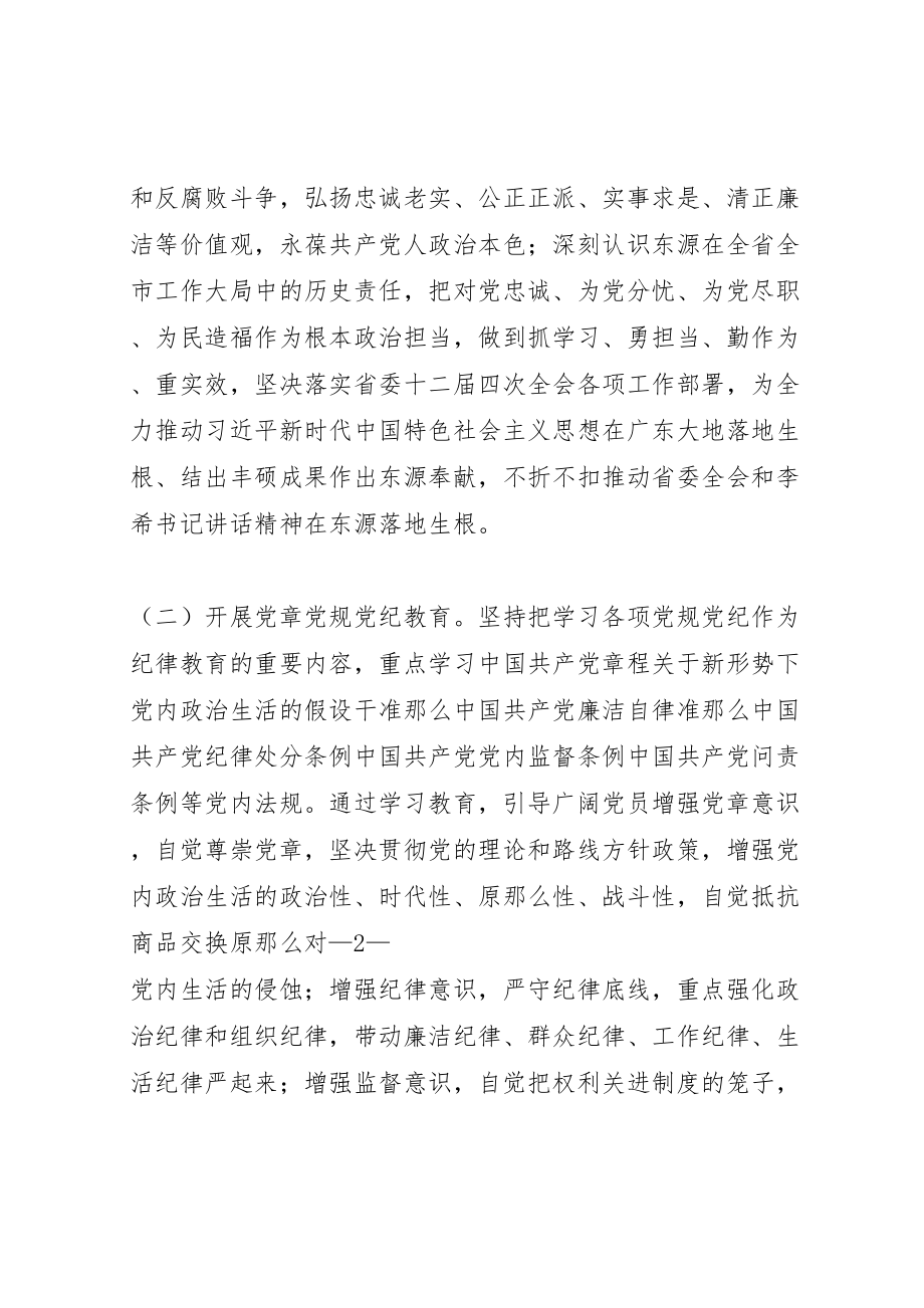 2023年开展纪律教育学习月活动的实施方案.doc_第3页