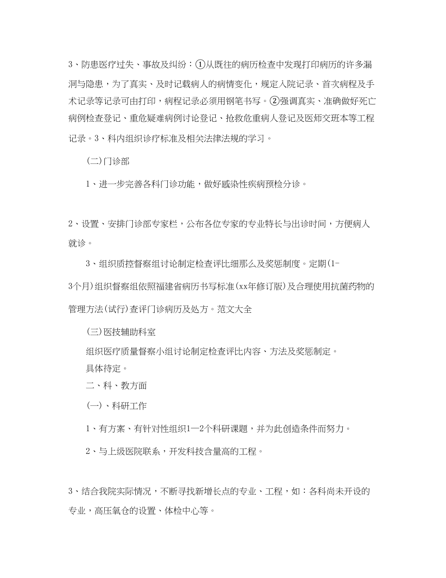 2023年口腔科医师工作计划三篇.docx_第2页