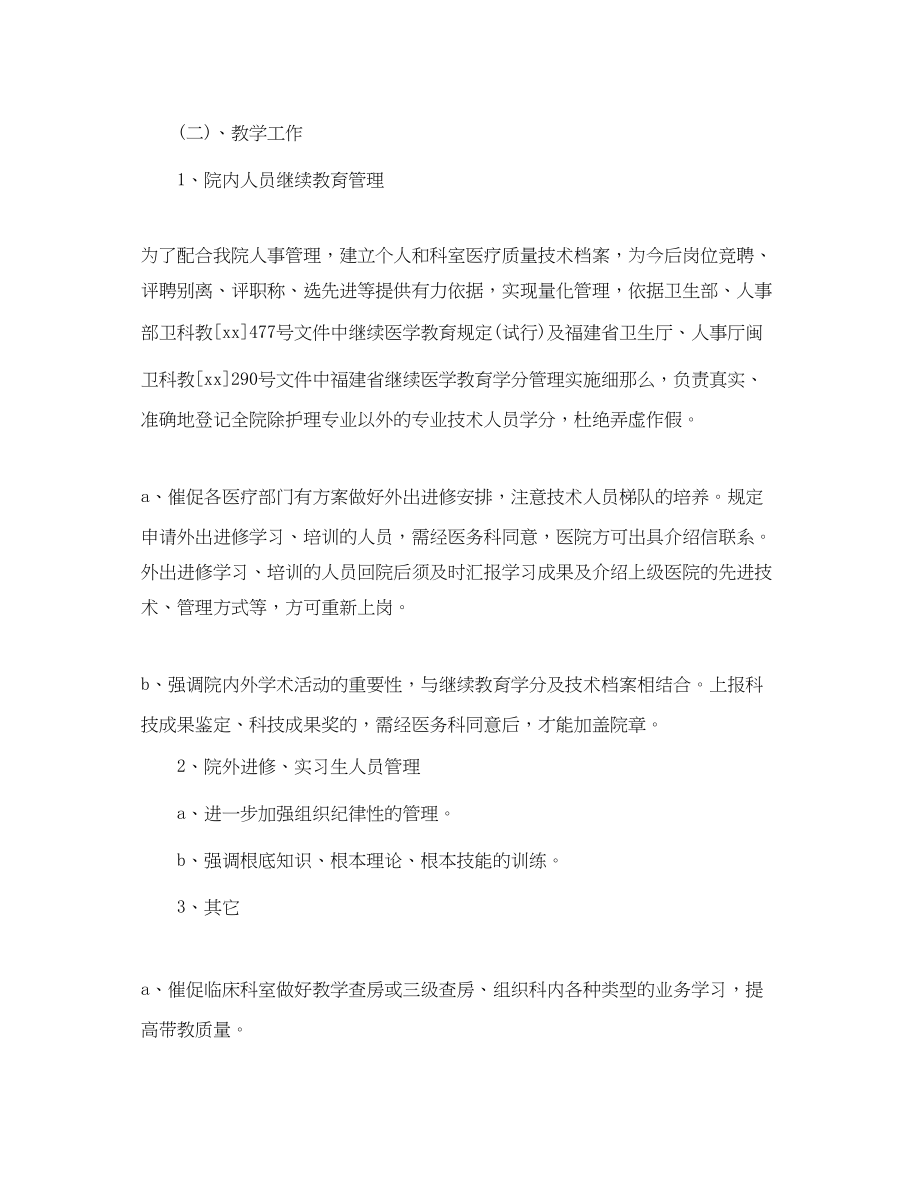 2023年口腔科医师工作计划三篇.docx_第3页