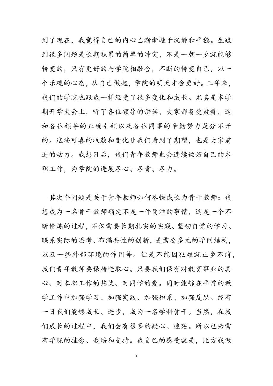 2023年优秀中学教师座谈会发言稿.doc_第2页