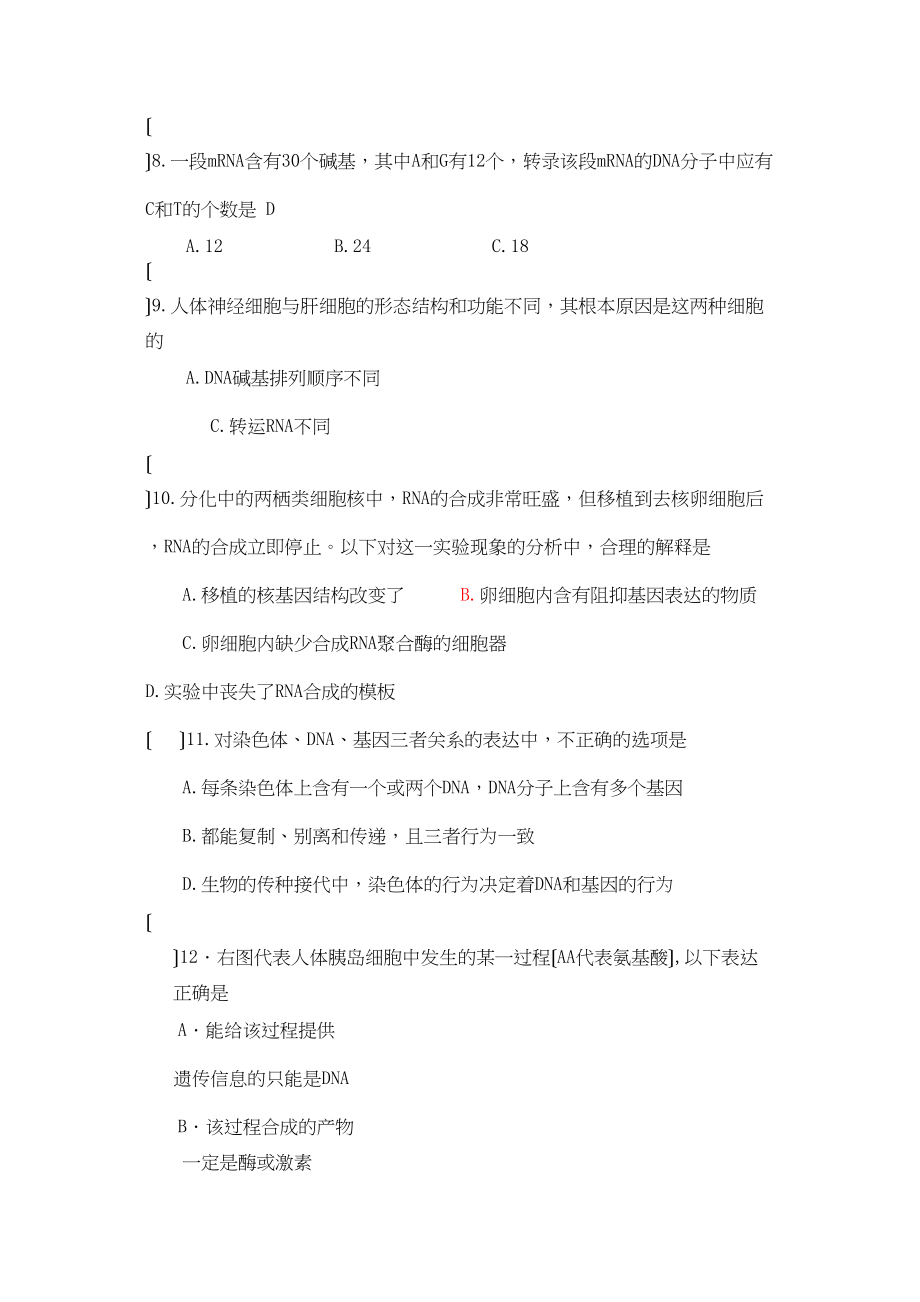 2023年高中生物基因指导蛋白质的合成3登高练习.docx_第2页