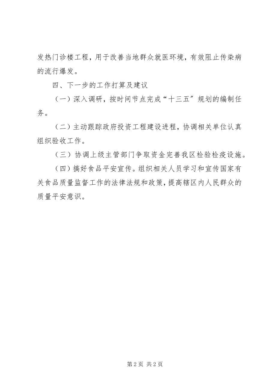 2023年上半年质量兴市的工作总结.docx_第2页