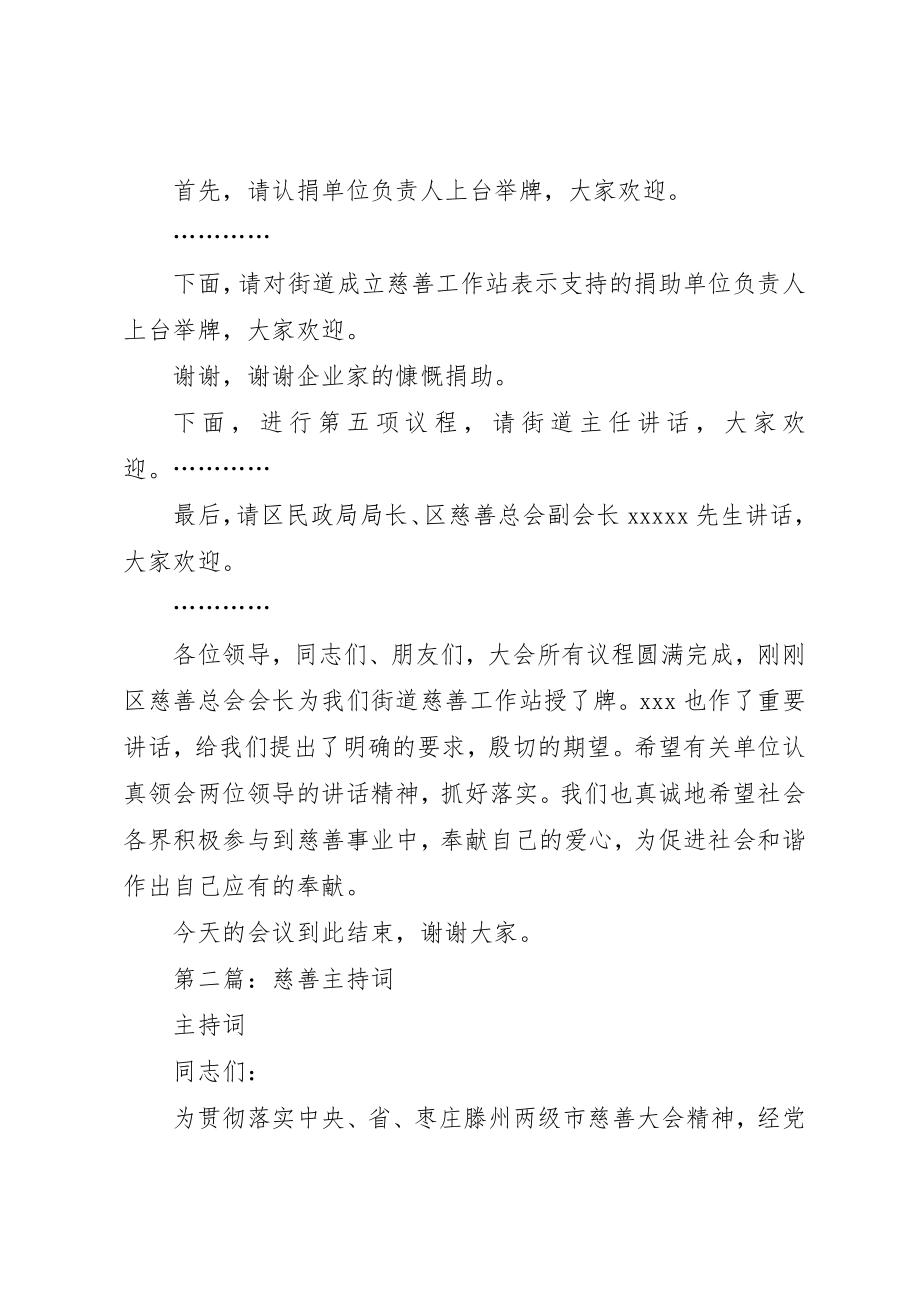 2023年xx慈善主持词新编.docx_第2页