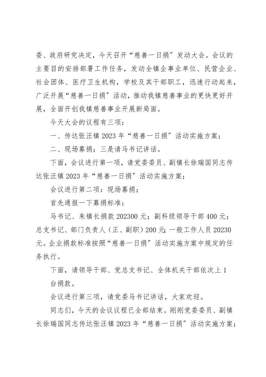 2023年xx慈善主持词新编.docx_第3页