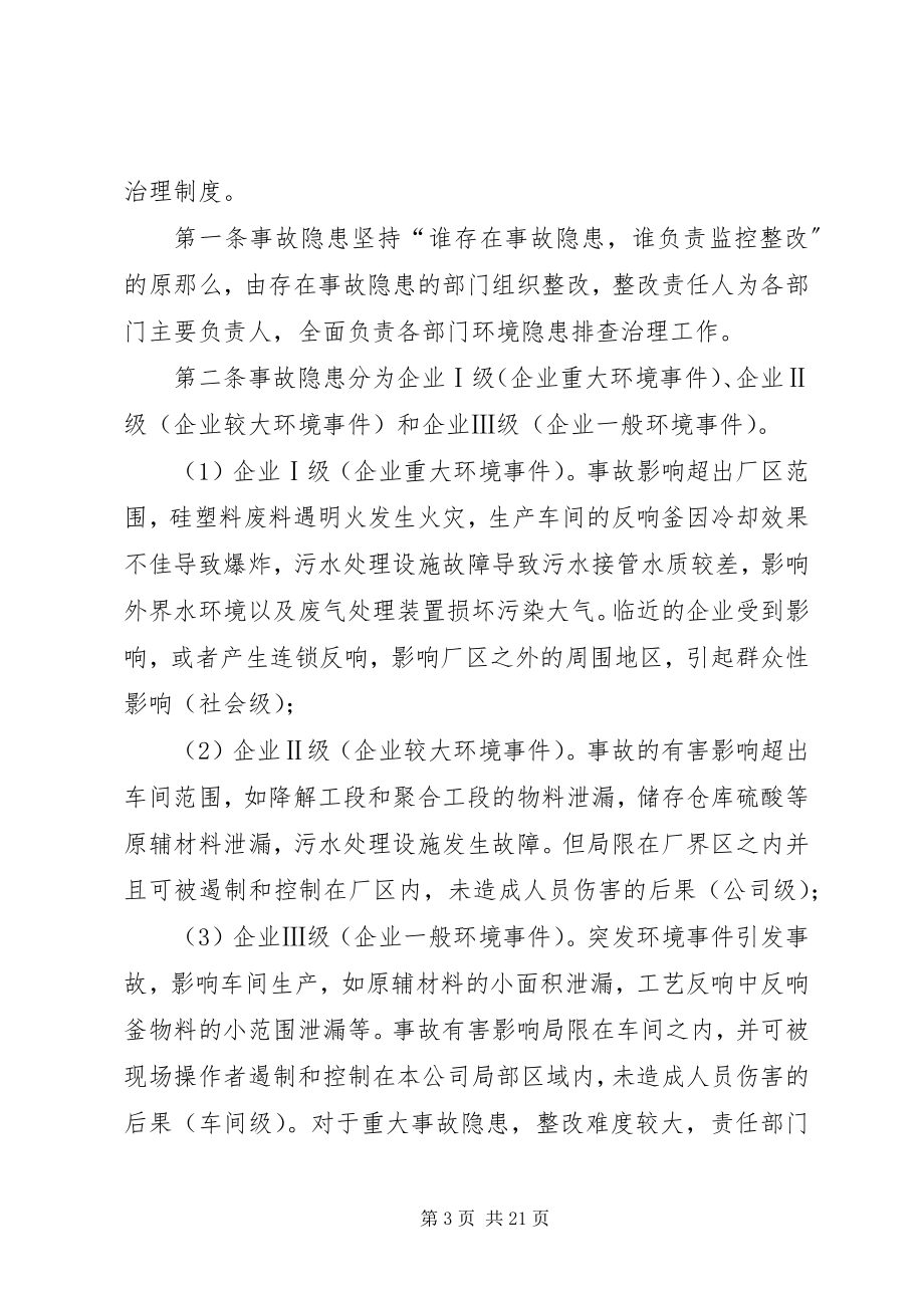 2023年环境隐患排查治理制度.docx_第3页