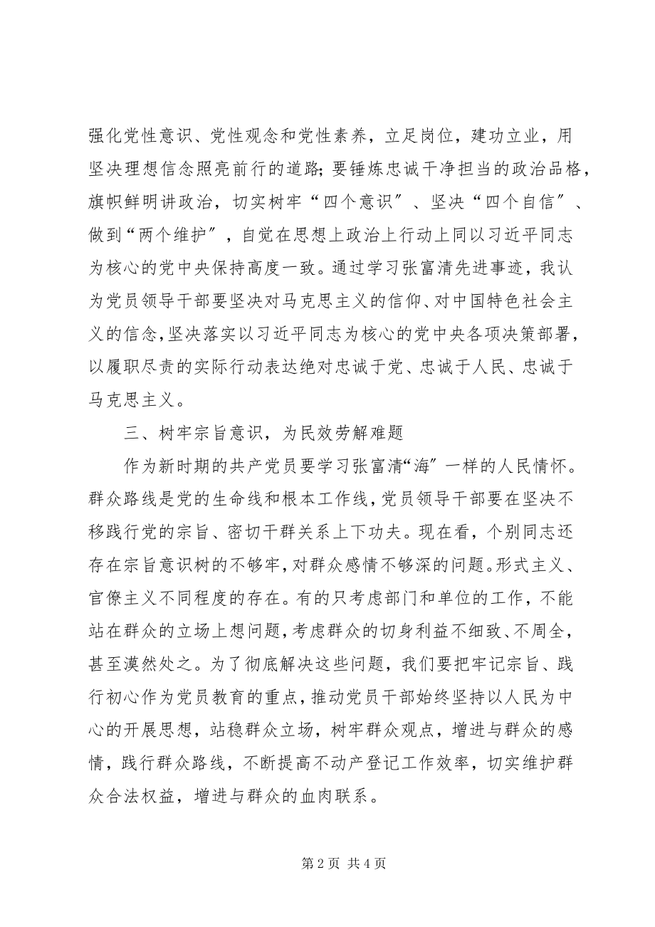 2023年学习张富清同志先进事迹交流讲话材料.docx_第2页