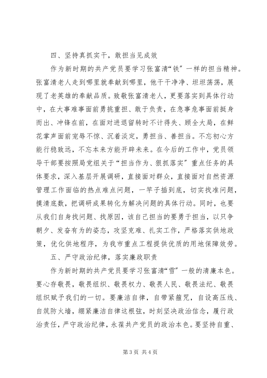 2023年学习张富清同志先进事迹交流讲话材料.docx_第3页