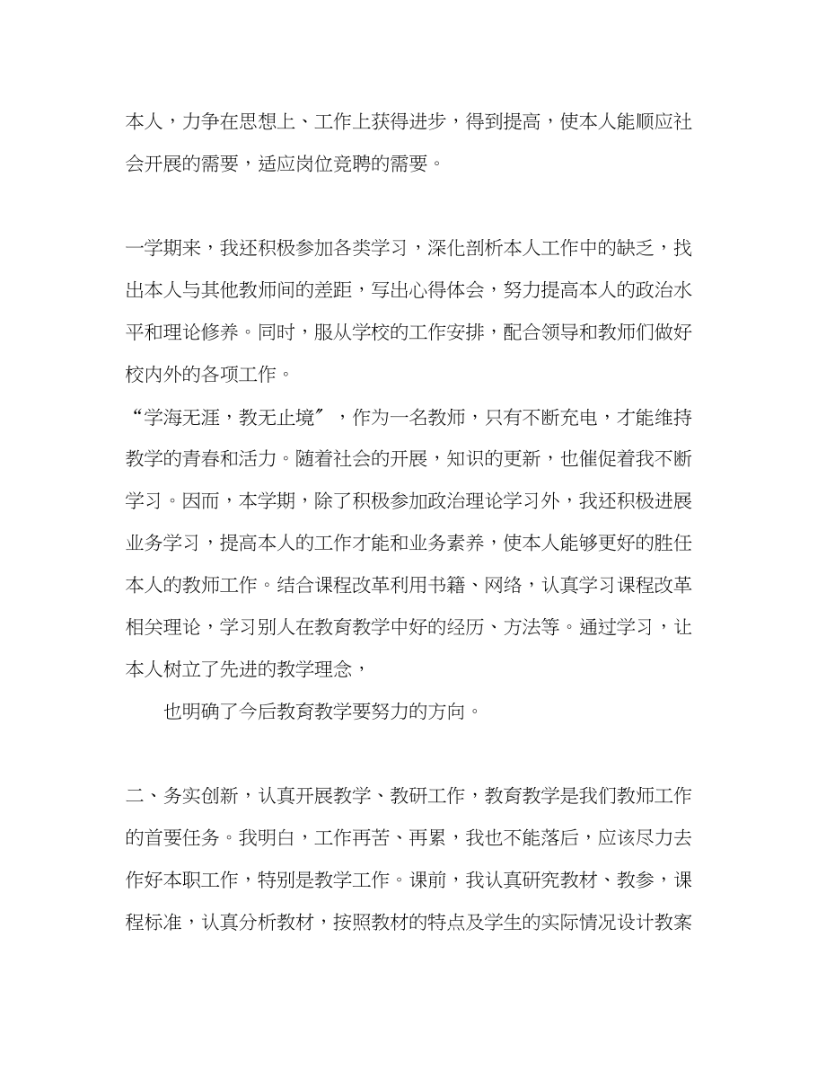 2023年大学教师度个人思想总结范文.docx_第2页