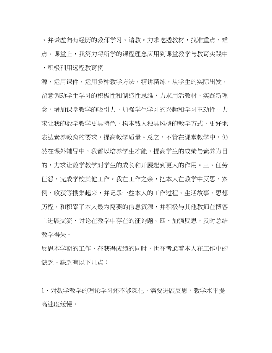 2023年大学教师度个人思想总结范文.docx_第3页