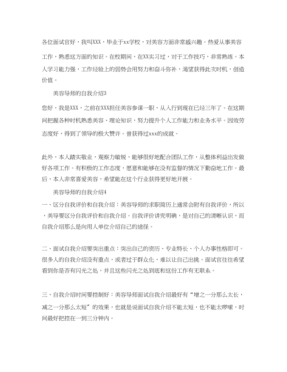 2023年美容导师的自我介绍4篇.docx_第2页