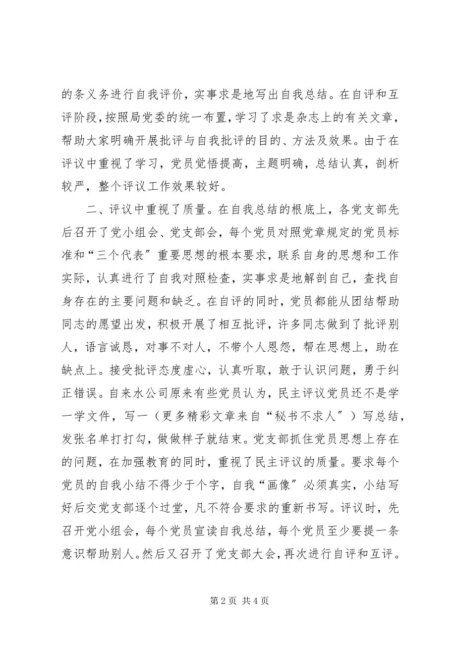 2023年去度民主评议党员工作总结.docx_第2页