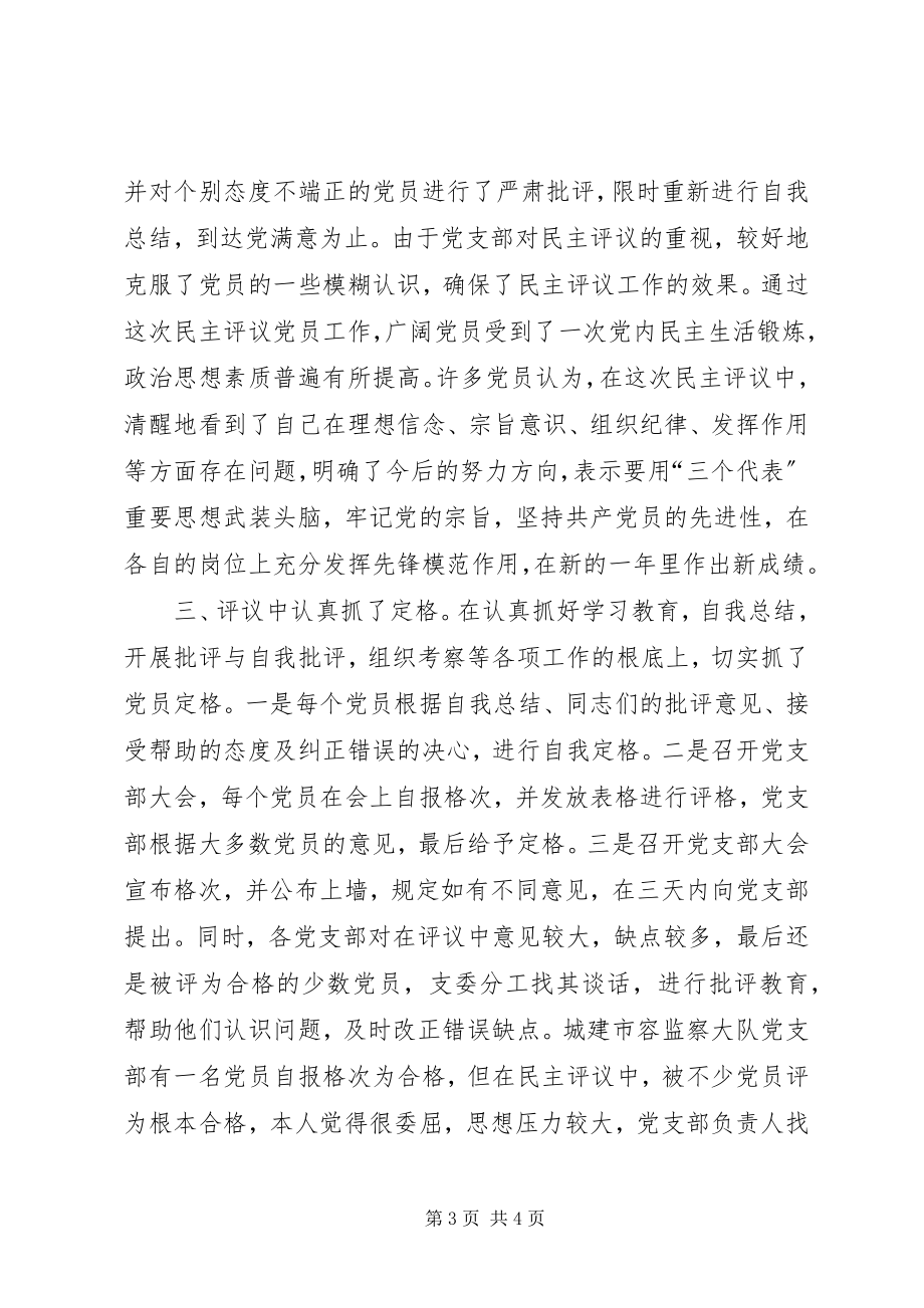 2023年去度民主评议党员工作总结.docx_第3页