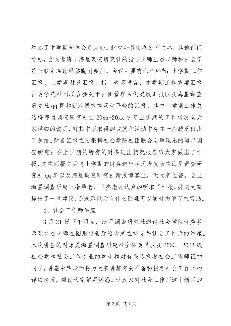 2023年调查研究社全年工作计划2.docx_第2页