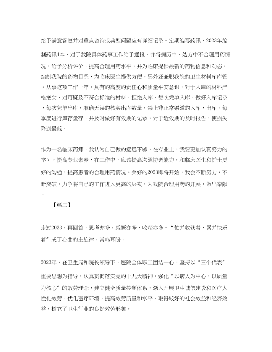 2023年药师个人度工作总结模板.docx_第3页