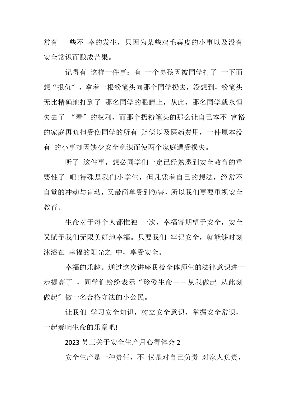 2023年员工关于安全生产月心得体会.doc_第2页