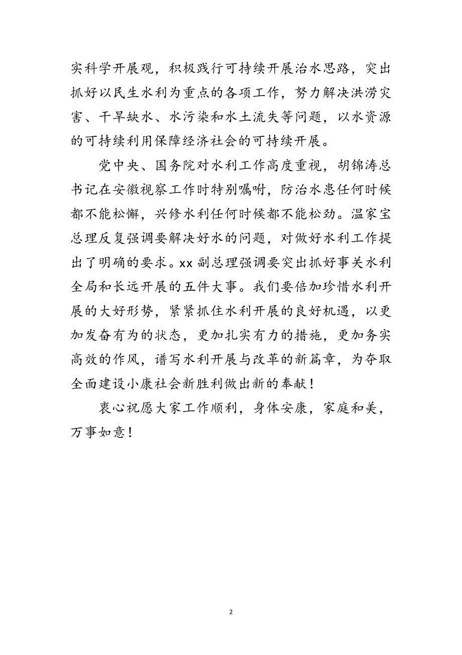 2023年致水利局干部职工春节慰问信范文.doc_第2页