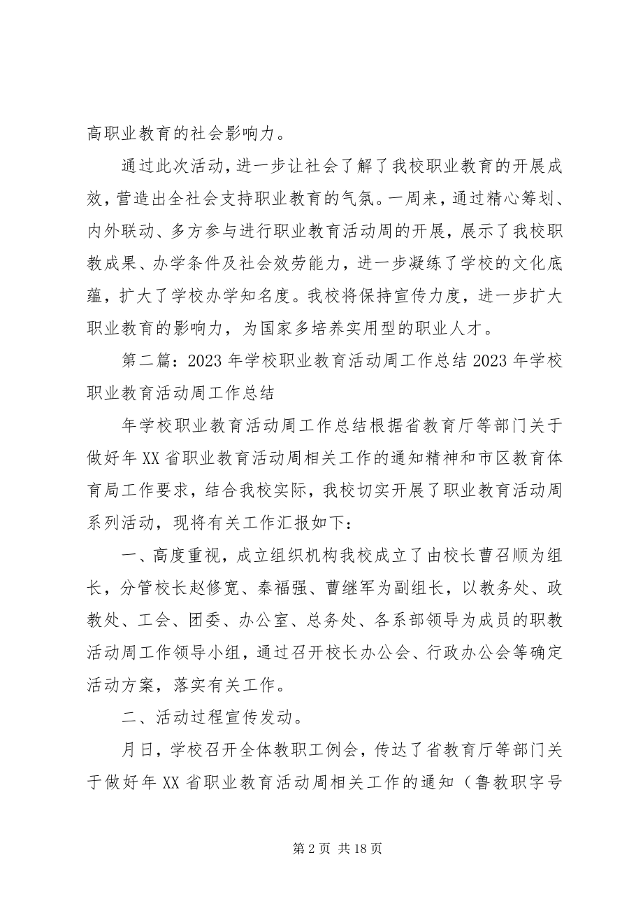 2023年学校职业教育活动周活动总结.docx_第2页