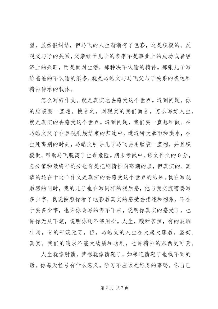 2023年观《银河补习班》有感3篇.docx_第2页