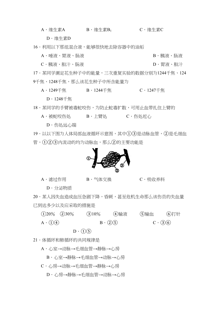 2023年度淄博市淄川区第一学期初二年级期末考试初中生物.docx_第3页