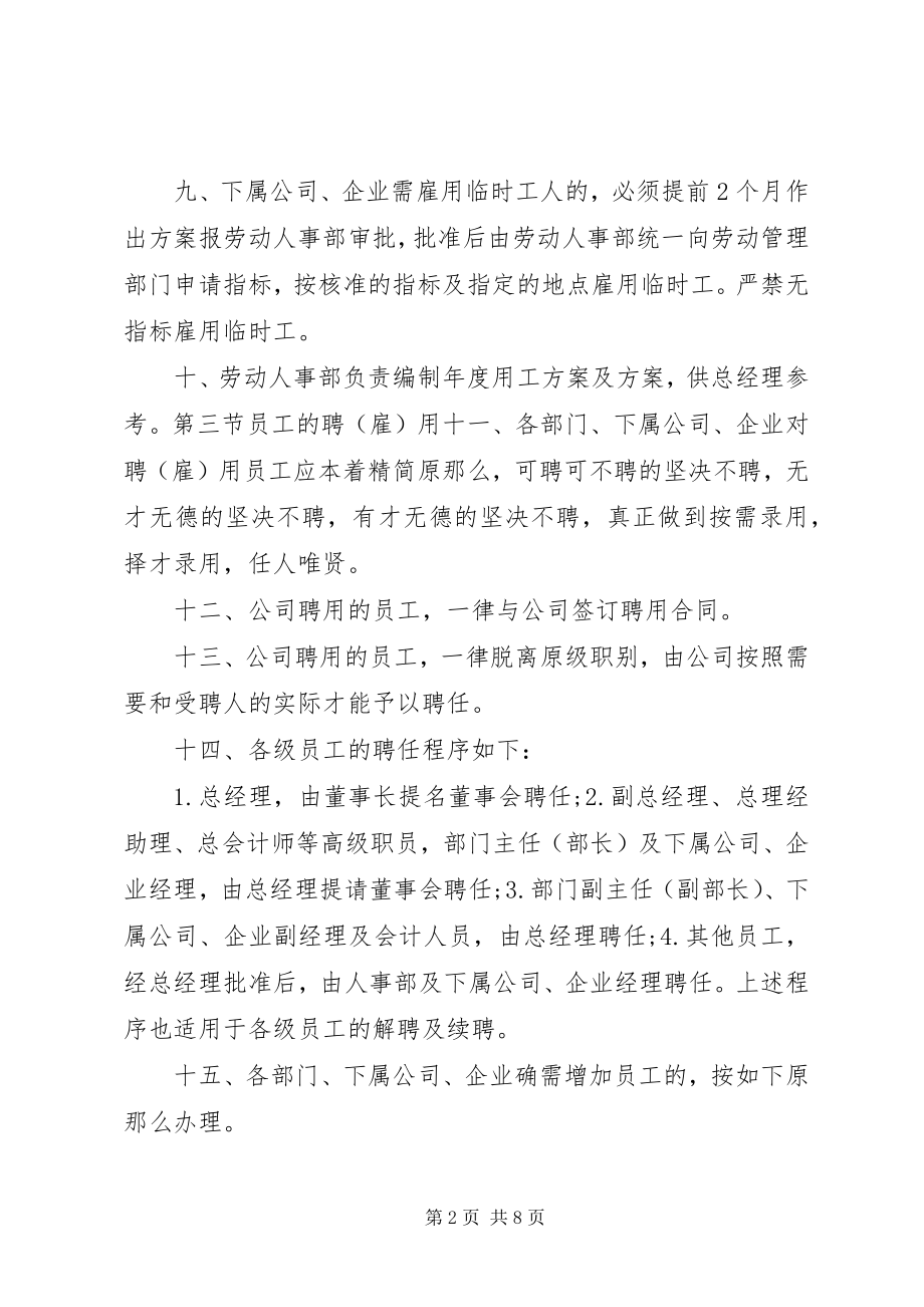 2023年公司企业人事管理规章制度.docx_第2页