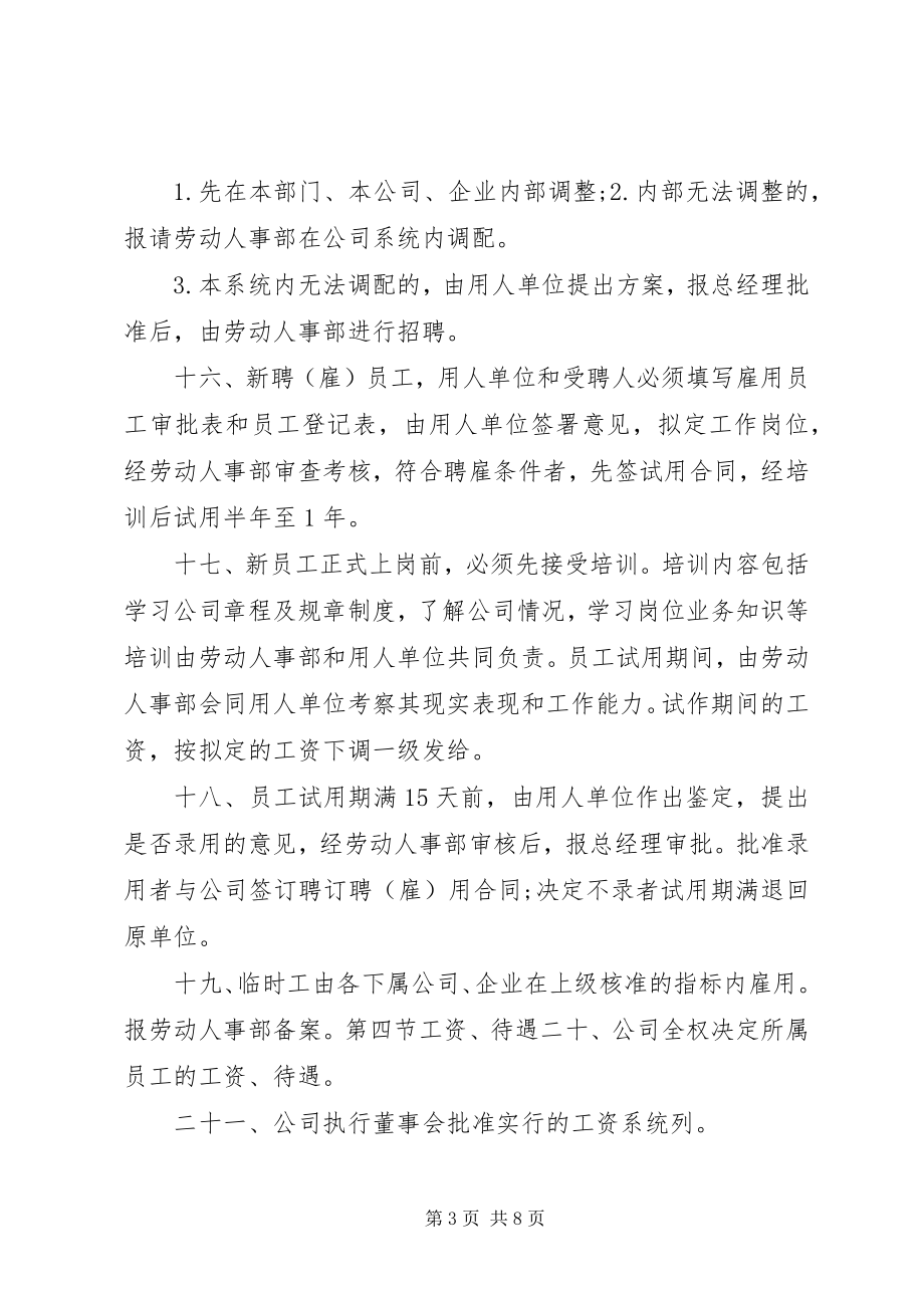 2023年公司企业人事管理规章制度.docx_第3页