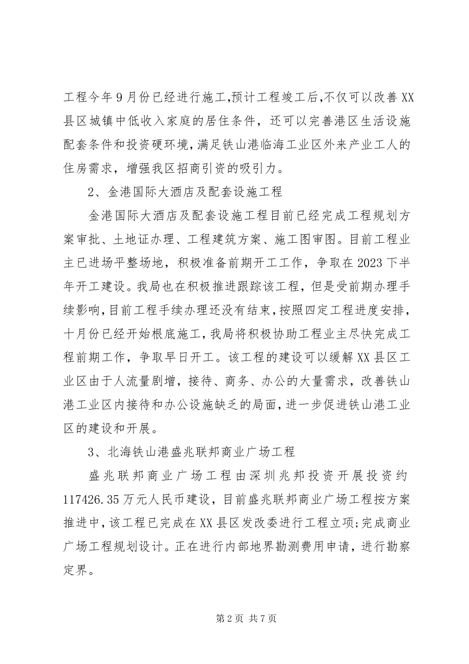 2023年区招商促进局工作总结暨工作计划.docx_第2页