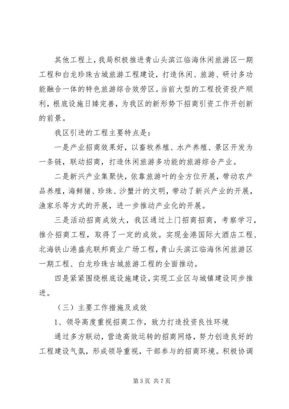 2023年区招商促进局工作总结暨工作计划.docx_第3页