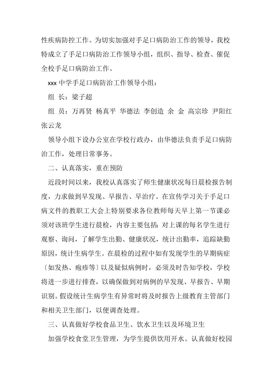 2023年中学关于开展手足口病防治的工作总结.doc_第2页