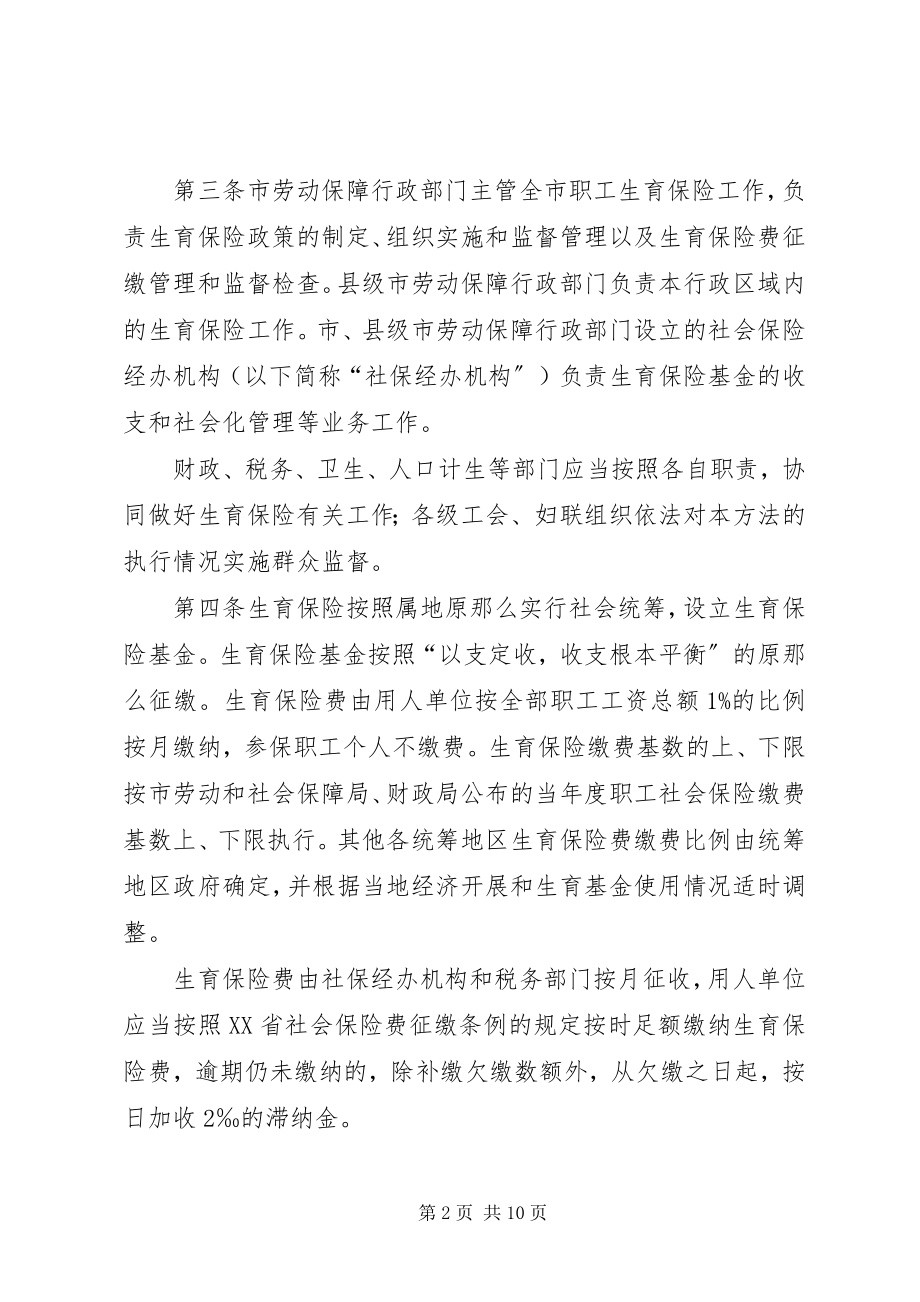 2023年XX市区职工生育保险操作办法.docx_第2页