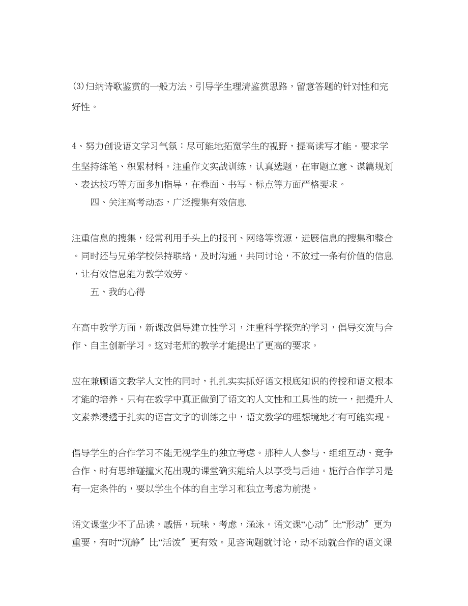 2023年高三语文教师个人工作总结五篇.docx_第3页