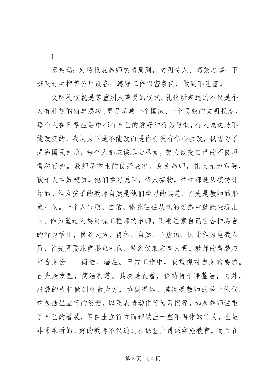 2023年学习窗口工作人员行为规范“八不准”的心得体会.docx_第2页