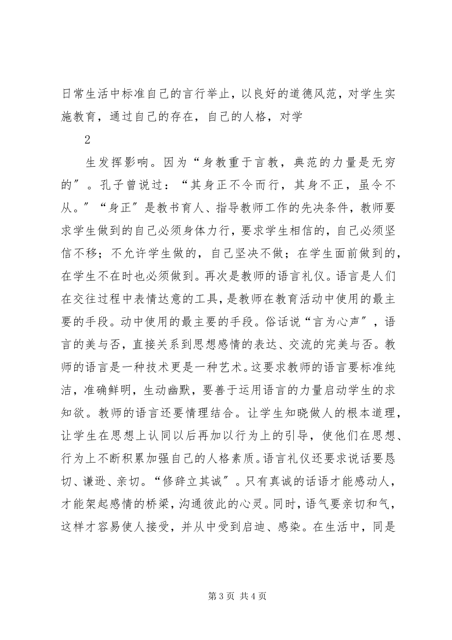 2023年学习窗口工作人员行为规范“八不准”的心得体会.docx_第3页