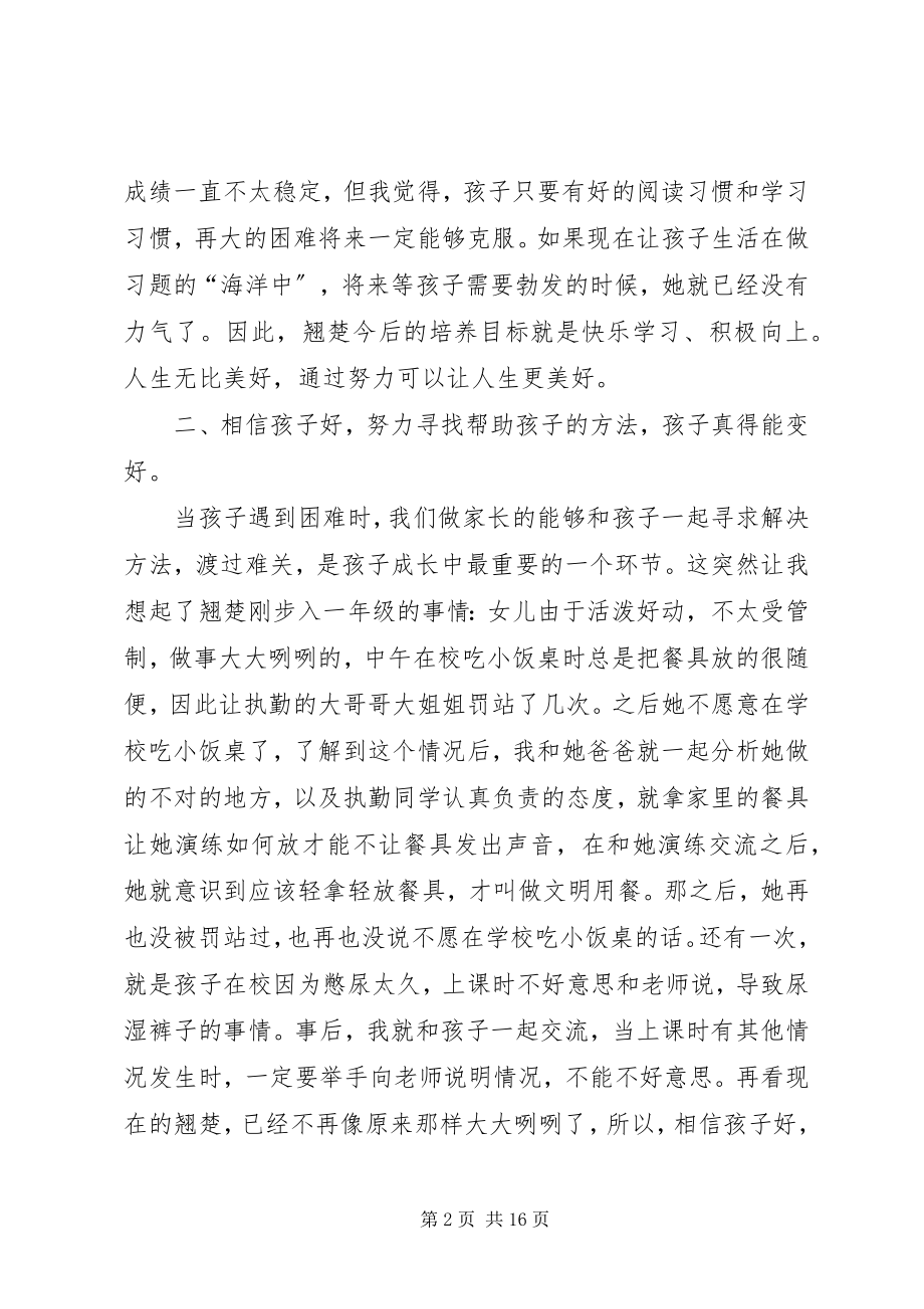 2023年《给孩子最好的家庭教育》读后感新编.docx_第2页