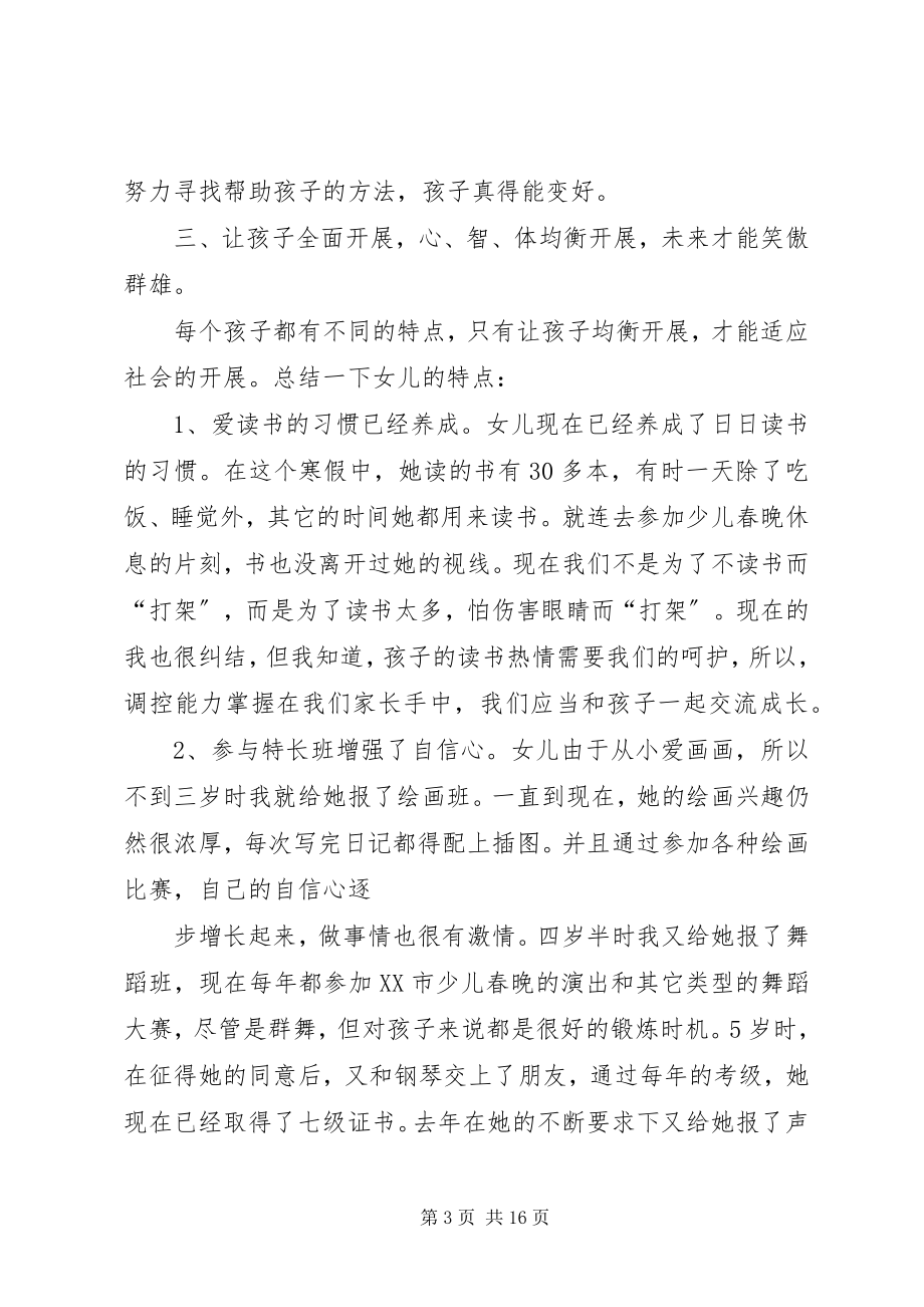 2023年《给孩子最好的家庭教育》读后感新编.docx_第3页