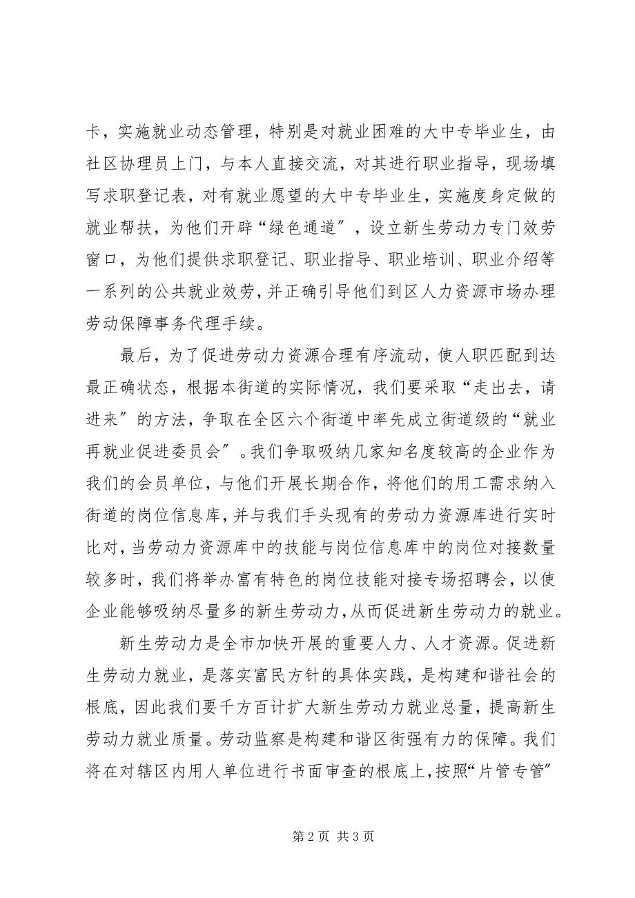 2023年保障所下一年工作计划新编.docx_第2页