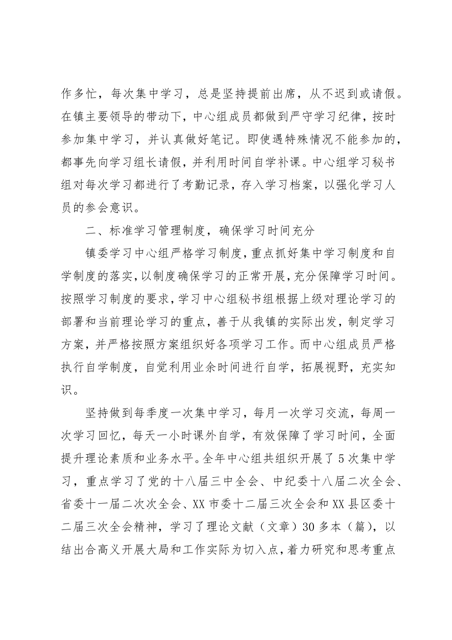 2023年党委中心组学习理论总结三篇.docx_第2页